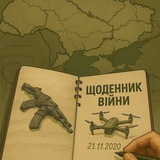 Щоденник війни
