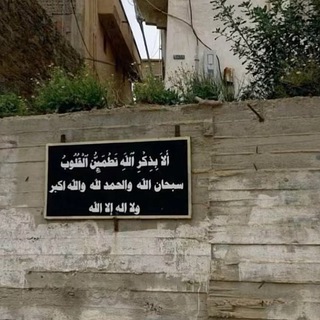الطمأنينة في ذكر الله 🌿📖
