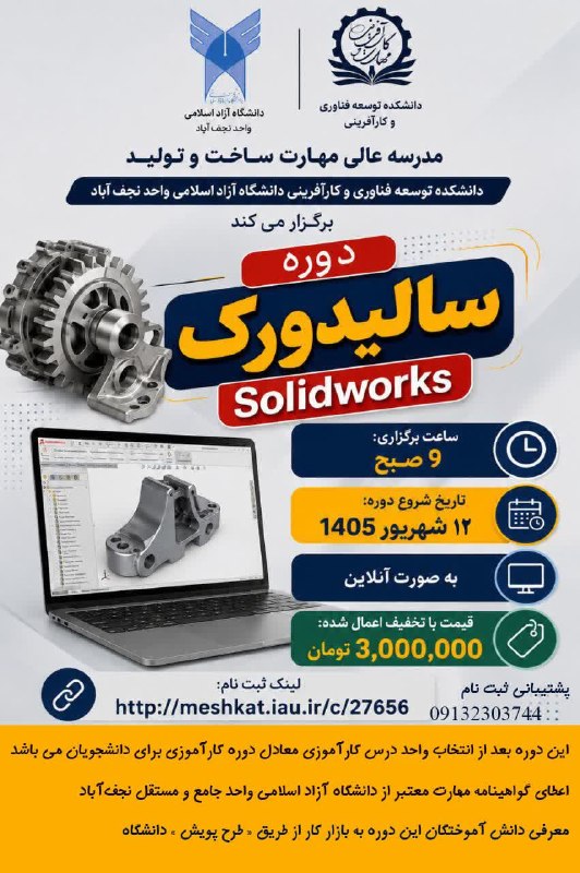 خبردان|دانشگاه آزاداسلامی نجف آباد: رسانه پست