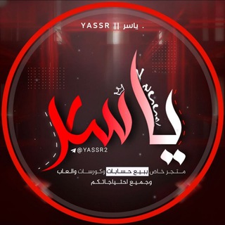 Telegram profile photo for .🇮🇶 ياسر || Yassr2