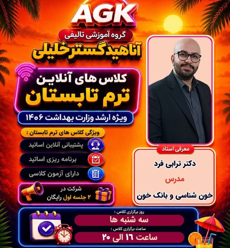 گروه آموزشي تألیفی دكتر خليلي (شيراز): 🚨تابستون رو به سکوی قبولی تبدیل کن 🏖️شاید فاصله‌ی بین «کاش می‌شد» و «خوشحالم که شروع کردم» فقط یک تصمیم باشه.✅ خون شناسی