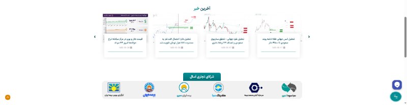 شرکت سبدگردان آسال: 📊 تحلیل‌های به‌روز بازار را در سایت آسال هم دنبال کنید.در سایت آسال، علاوه بر اخبار، آخرین تحلیل‌ها و بررسی‌های بازار سر