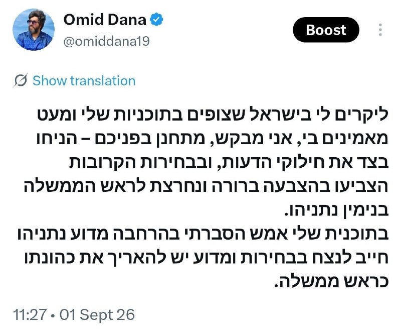 🚨🚨 יקרים שצופים בתוכניות שלי בשבי ומקבלים אותי קצת, אנא שימו בצד את חילוקי הדעות שלכם והצביעו נחרצות לראש…