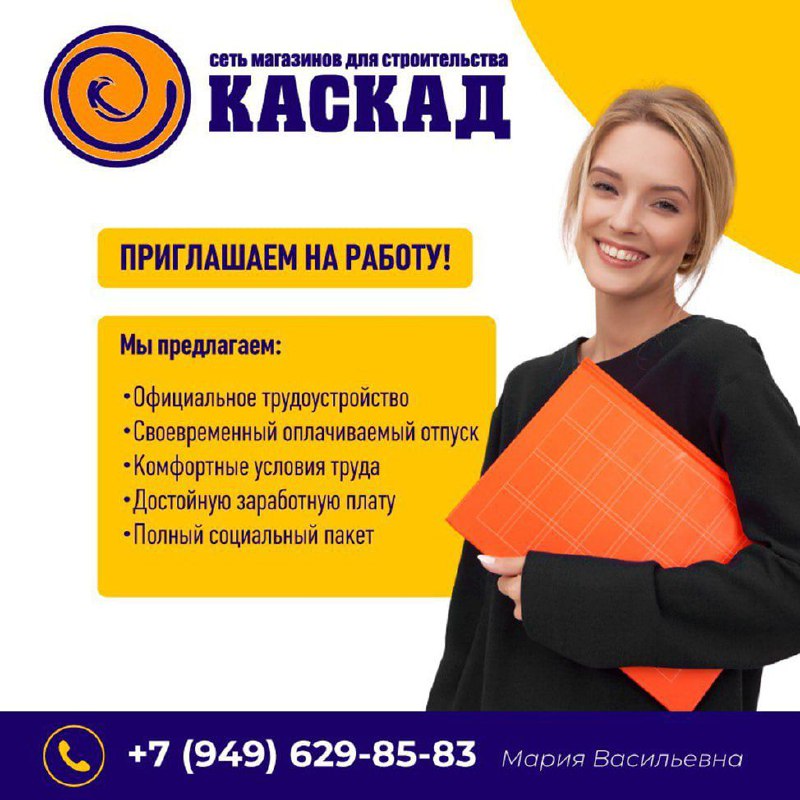 📣ооо фирме «каскад» требуются 🔵торговые агенты ▫️оклад от 80 тыс. рублей+%, компенсация транспортных... - фотография - 1