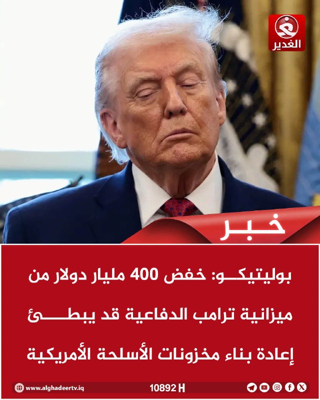 פוליטיקו: קיצוץ של 400 מיליארד דולר מתקציב ההגנה של טראמפ עשוי להאט את הבנייה מחדש של מאגרי הנשק האמריקאים…