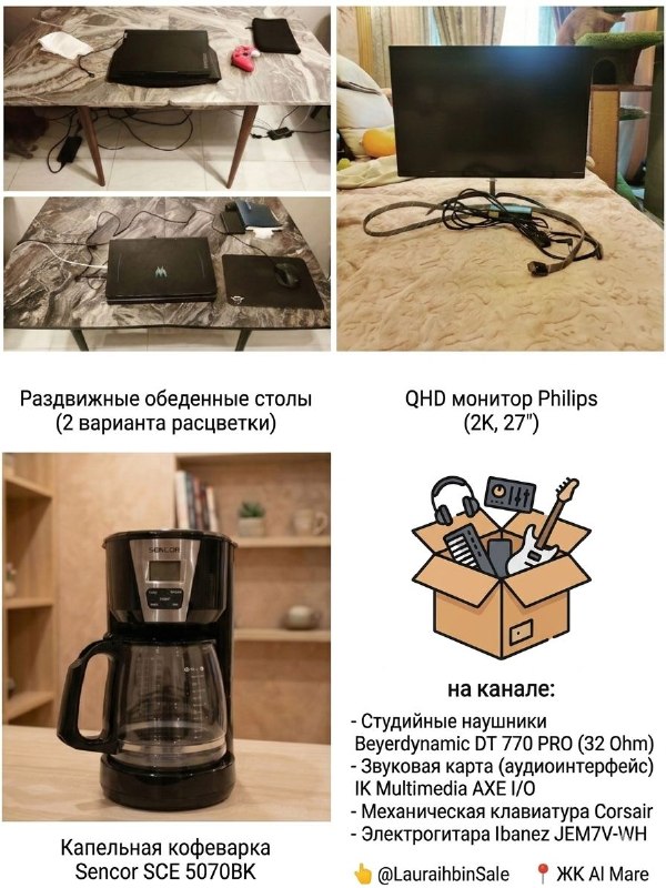 📦 Большая гаражная распродажа в Батуми! Всё в хорошем состоянии, к некоторым позициям сохранились р — фото 1