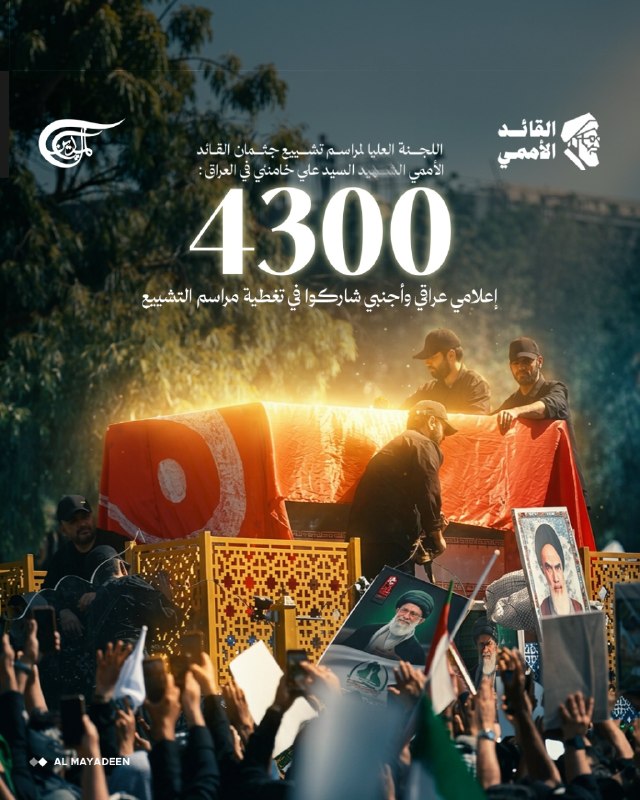 Al Mayadeen - ערוץ Al Mayadeen