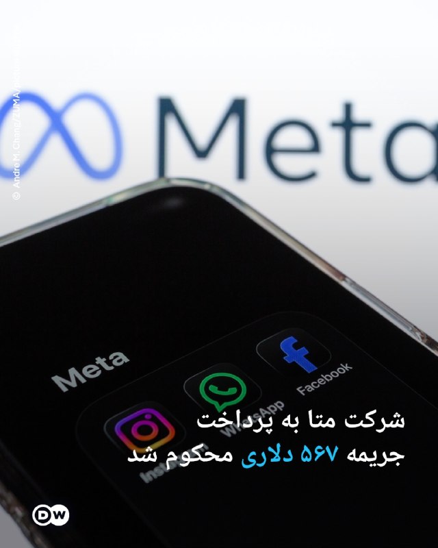 חברת Meta נידונה לתשלום קנס של 567 דולר
