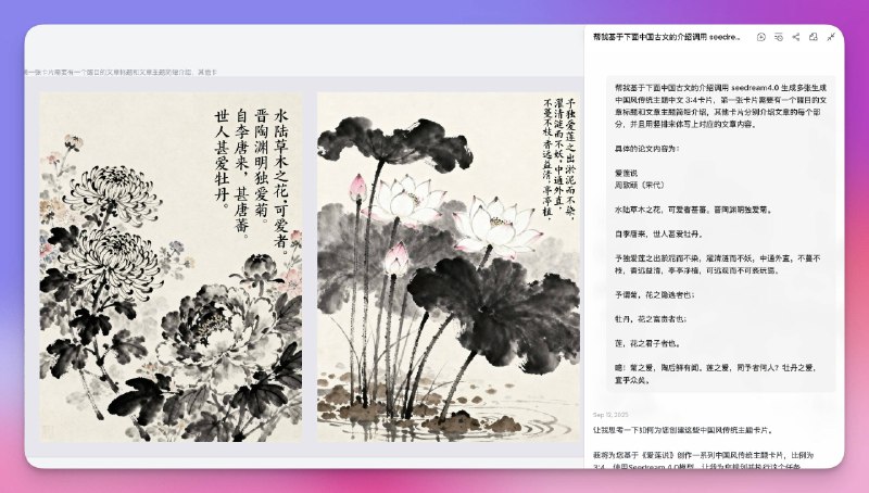 用 Lovart&Seedream 4.0 搞了一套超级牛皮的提示词！可以将任何文案转换为成套的小红书图文，而且可控性极强，你可以调整任何一页的文案基本上可以说是自媒体图文生成的终极方案了#ai创造营##ai画图#Lovart前天开启了超级优惠活动：9.10-9.20 Nano Banana 和 Seedream 4.0 模型免费用不扣积分9.20 前开通基础（Basic）会员的，全年不限量免费用 Seedream4.0 & NanoBanana 两个模型同时 Veo3 模型全系打三折，Pro+ 会员可灵和 hailuo 模型 20 号以前免费用最近大家估计都发现了给用户让利才是最好的宣传，哈哈