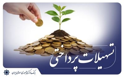 Asretebar: عملکرد تسهیلات پرداختی بانکها طی ۴ ماهه ابتدایی سال ۱۴۰۵ بیش از ۴ هزار همت تسهیلات توسط شبکه بانکی پرداخت شد/افزایش ۶۹.