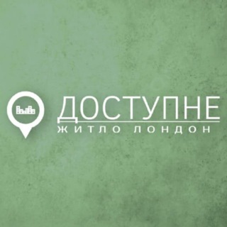 Доступне Житло Лондон
