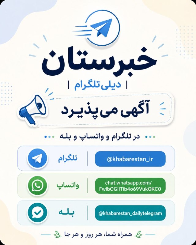 📡خبرستان [دیلی تلگرام] 📡: رسانه پست