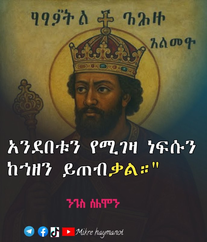 Иллюстрация к посту канала ምክረ ሃይማኖት