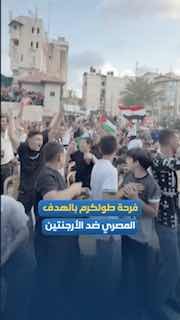 שמחה גדולה בעיר טול כרם עם השער המצרי הראשון מול ארגנטינה.
