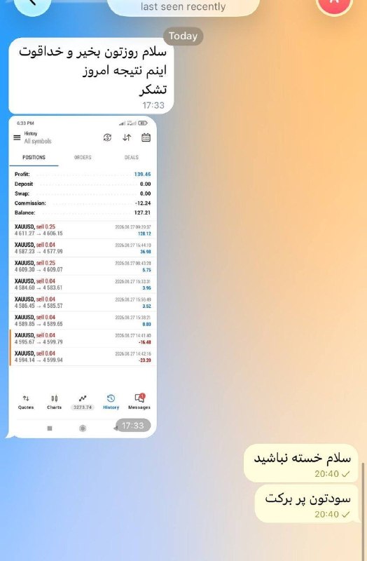 خبر آنی: 😍 یه سود تمیز و حرفه‌ای دیگه ثبت شد؛ دمت گرم رفیق، نوش جونت.