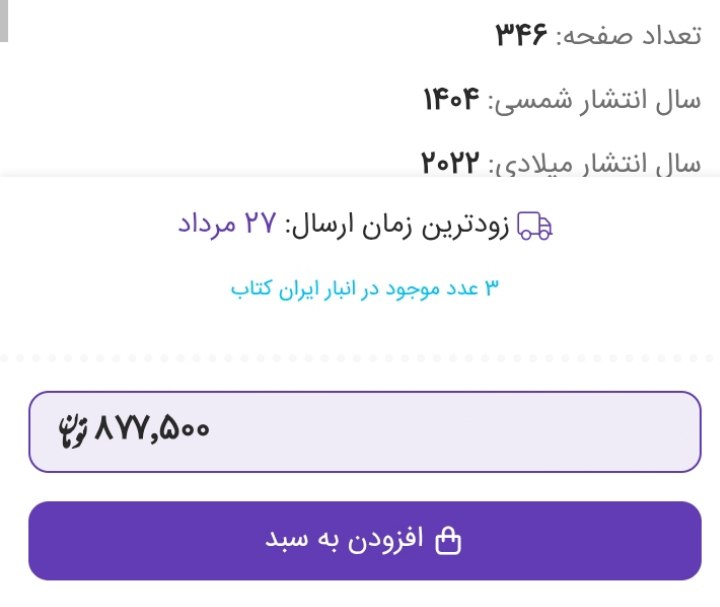 Midbooks | میدبوکس: یعنی فکر‌کنید با پونصد و سی تومن میتونید دوتا کتاب داشته باشید که هر کدوم بالای سیصد و خورده ای صفحن🫸🏻 در حالی که اگه با