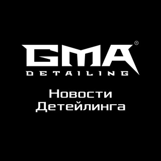Telegram profile photo for GMA Detailing | Новости Детейлинга