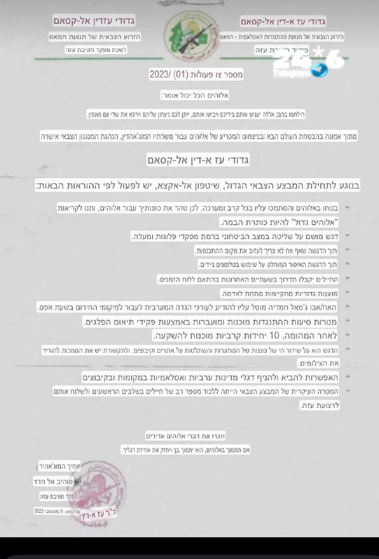 🇮🇱 Hamas publishes a statement announcing the beginning of the "Tufan al-Aqsa" campaign, written by Z a-Din al-Haddad, on the night of October 6, 2023.