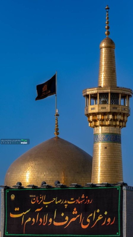 خبرگزاری صداوسیما خراسان رضوی: 🔶تعویض پرچم گنبد و نصب کتیبه‌های عزای امام حسن عسکری(ع) در حرم مطهر رضوی📸 سیدمرتضی فاطمیان@khriribnews🔶تعویض پرچم گنبد و