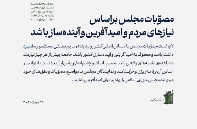 کانال محله فرهنگی تاریخی قراملک: پست دقایقی قبل رسانه رهبر انقلاب: مصوّبات مجلس براساس نیازهای مردم و معطوف به امیدآفرینی و آینده‌سازی کشور باشد🇮🇷‌‌‌‌‌‌‌