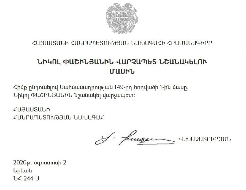 Пашинян знову став прем'єр-міністром Вірменії