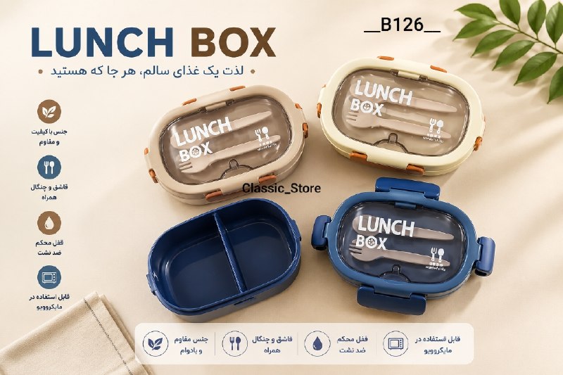 پخش بازرگانی کلاسیک: 🔠🔠🅰️🔠🔠🔠🔠🌈 لانچ باکس(B126)⭐️ تک سلفون⭐️جنس بدنه پلاستیک⭐️داخل پلاستیک⭐️بدون نشت⭐️ همراه قاشق ⭐️قابل استفاده در ماکروفر⭐️ر