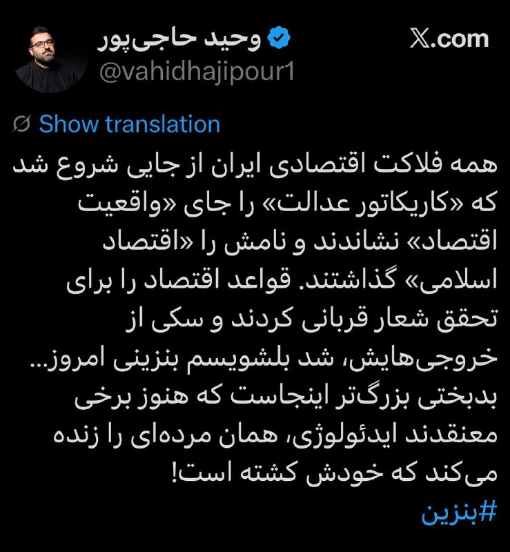میز نفت: 👇👇 یک نقد صریح به سیاستگذاری اقتصادی در ایران؛ وقتی ایدئولوژی جای واقعیتهای اقتصاد مینشیند، هزینه تصمیمها مستقیم به