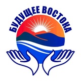 Центр «Будущее Востока»