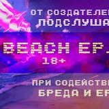 BeAcH Ep. Party