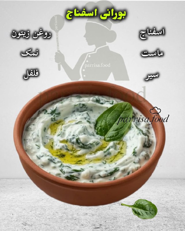 اطلاعات عمومی ❀: ماست کنار غذاتو ساده نخور اینا رو درست کن بورانی های خوشمزه ای که از خوردنشون سیر نمیشی ماست کنار غذاتو ساده نخور اینا ر