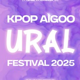 K-pop Aigoo Ural Festival 2025
