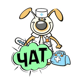 Ветеринарщина💬поговорим Telegram Group Link