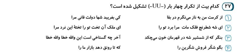 💣#بمب_عروض سماعی ( زنده دل ) | نهایی و کنکور |: 💗#تست_بزن ☝️😍❌10 سوال عروض و قافیه رو #سماعی با استاد #زنده_دل یاد بگیررر برهههه 🙈😍👇🏻💛جهت #شرکت در #دوره آموزش عروض و قا