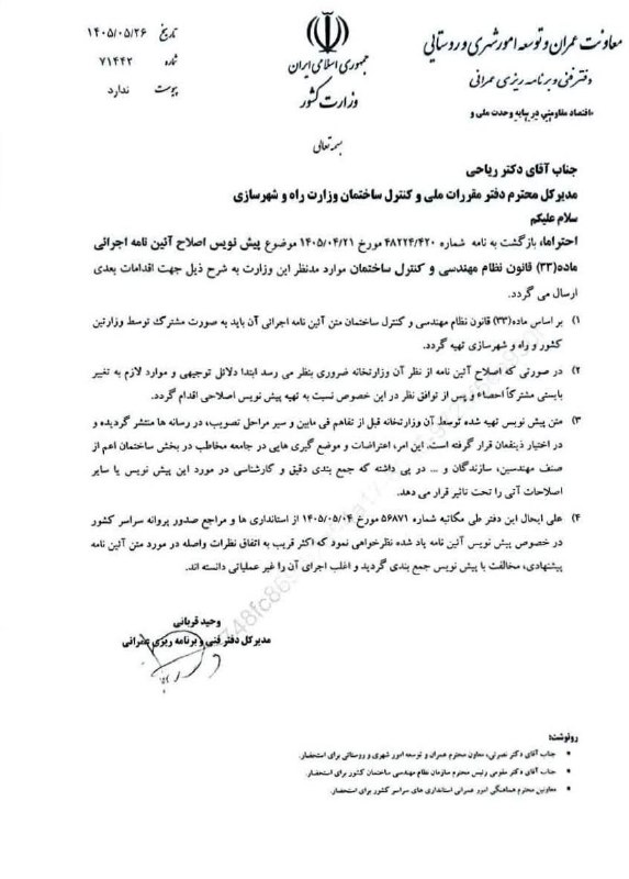 هندبوک برق طراحی، اجرا و نظارت: پیش نویس آیین نامه اجرایی ماده ۳۳مورد نقد وزارت کشور قرار گرفت