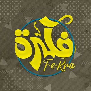 كروب فكرة - FeKra