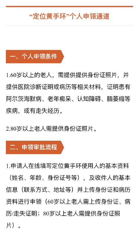 如果家有老人患有阿尔兹海默症，这个公益项目可能帮得上忙在少数派会员社区看到有派友求助，求推荐阿尔兹海默症相关的设备，需要能准确定位、紧急通话，续航要尽可能的长