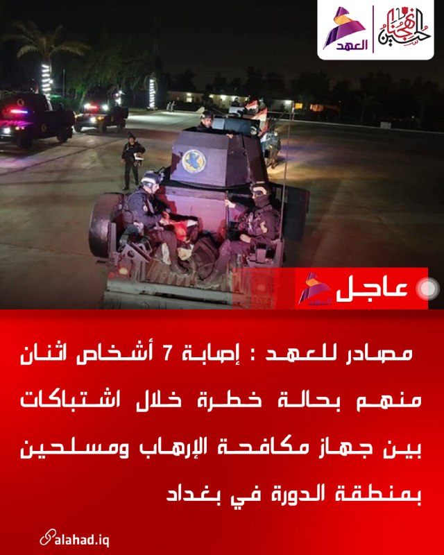 7 פצועים, שניים קשה, בעימותים בין כוחות הביטחון לחמושים בבגדד