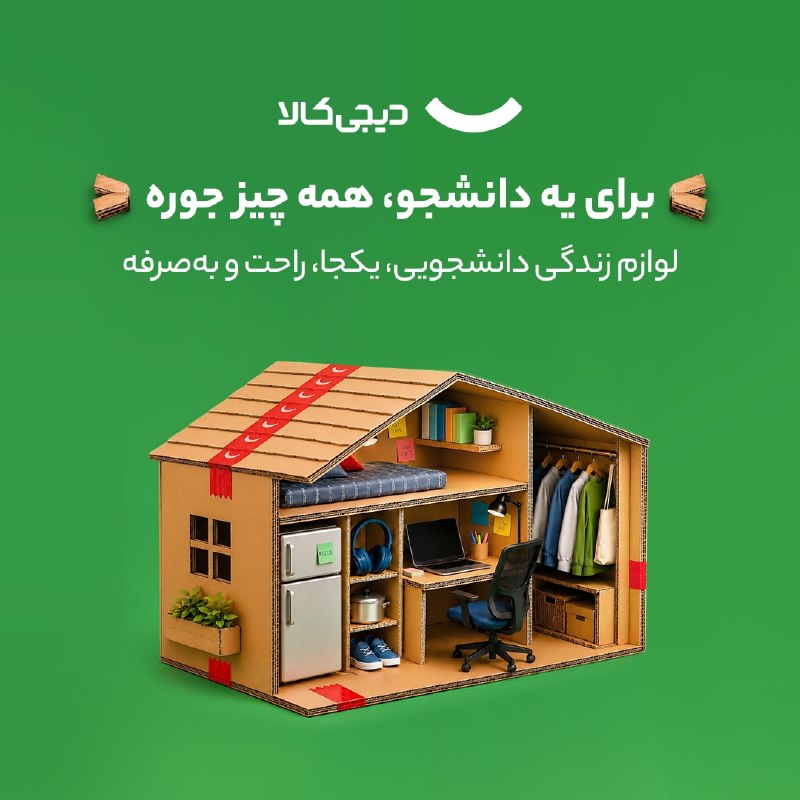 اخبار ارز، طلآ و خودرو: ۳۰۰ هزار تومن تخفیف خرید وسایل مدرسه و دانشگاه از دیجی‌کالا 🎒اگه دانش‌آموزی یا دانشجو وقتشه وسایل مورد نیازت برای ترم جد