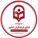 کنکور فرهنگیان کشور