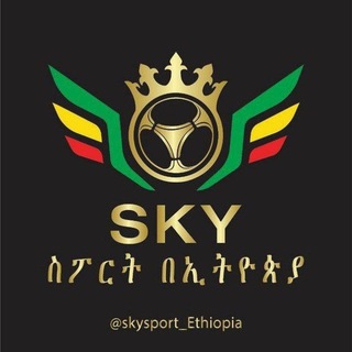 Telegram profile photo for የSky ስፖርት ET የመወያያ ግሩፕ