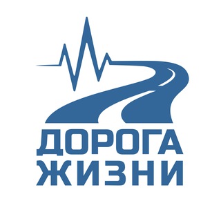 Дорога Жизни — игра Telegram channel profile photo