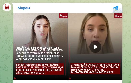 "Марем" разворачивает новый скандал с целью вызволить из лап "кровавой гебни" девушку из Ингушетии подозреваемой в краже. К информационной раскачке уже фото