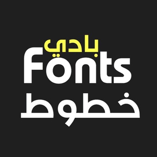 Telegram profile photo for خطوط للتصميم