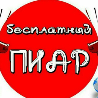 2⃣0⃣ ♦️Пиар чат ♦️