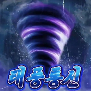 태풍 공지채널 ❤️