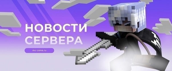 Фото из новости MCZone