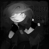 (рест) ๑ⲡⲟⲇⲃⲁⲗ ⲭⲗⲉⳝⲁ๑