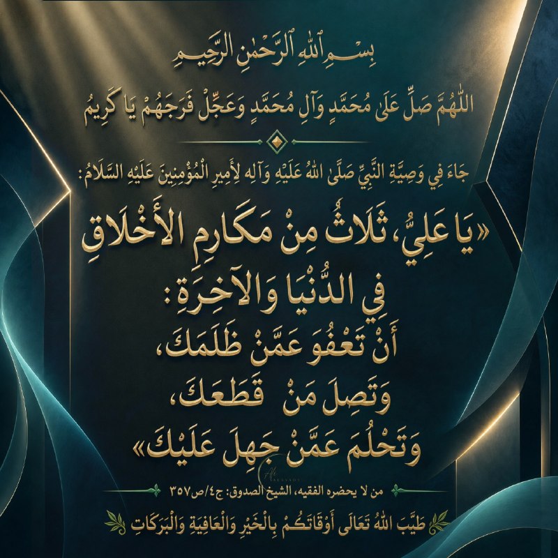 ❤️قُنِأَةَ َآلْﯙلْأَيُهُ فيُ حَبَ أَلْأَمَأَمَ عُلْيُ ❤️: ﷽جَاءَ فِي وَصِيَّةِ النَّبِيِّ صَلَّىٰ اللهُ عَلَيْهِ وَآلِهِ لِأَمِيرِ الْمُؤْمِنِينَ عَلَيْهِ السَّلَامُ:«يَا عَلِيُّ