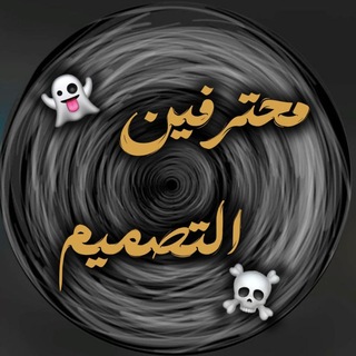 كروب محترفين التصميم