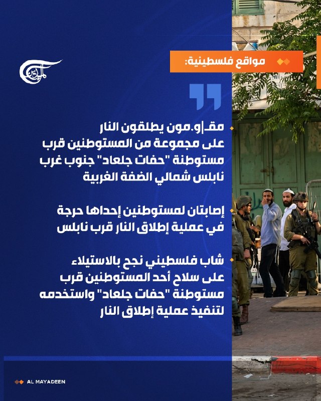 Al Mayadeen - ערוץ Al Mayadeen